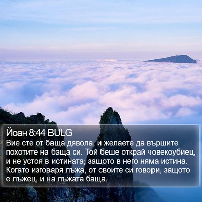 Йоан 8:44 BULG Bible Verse Image