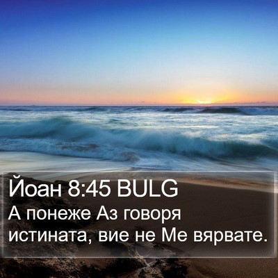 Йоан 8:45 BULG Bible Verse Image