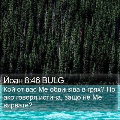 Йоан 8:46 BULG Bible Verse Image