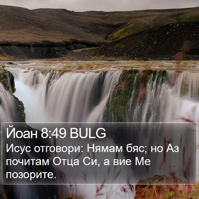Йоан 8:49 BULG Bible Verse Image