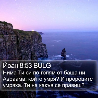 Йоан 8:53 BULG Bible Verse Image