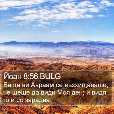 Йоан 8:56 BULG Bible Verse Image
