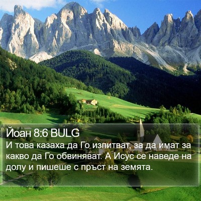 Йоан 8:6 BULG Bible Verse Image