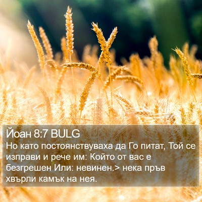 Йоан 8:7 BULG Bible Verse Image