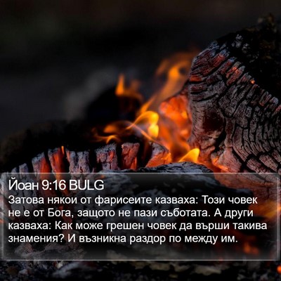 Йоан 9:16 BULG Bible Verse Image