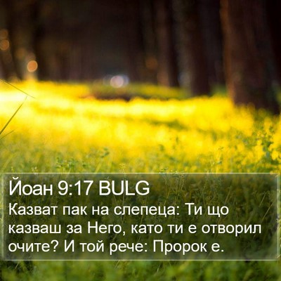 Йоан 9:17 BULG Bible Verse Image