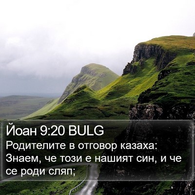 Йоан 9:20 BULG Bible Verse Image