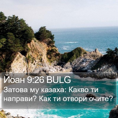 Йоан 9:26 BULG Bible Verse Image