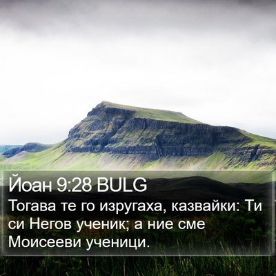 Йоан 9:28 BULG Bible Verse Image
