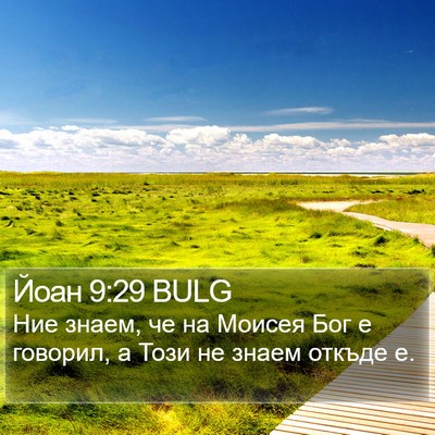 Йоан 9:29 BULG Bible Verse Image