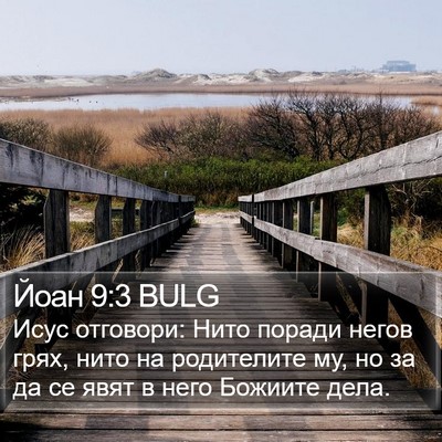 Йоан 9:3 BULG Bible Verse Image