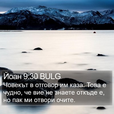 Йоан 9:30 BULG Bible Verse Image