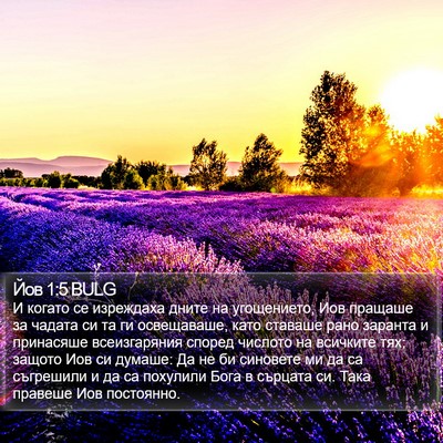 Йов 1:5 BULG Bible Verse Image