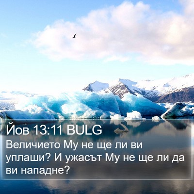 Йов 13:11 BULG Bible Verse Image