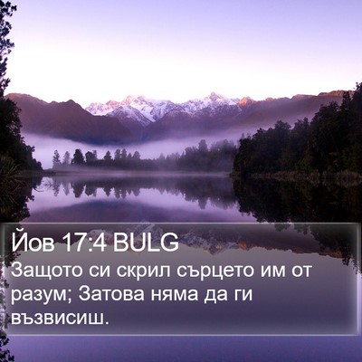 Йов 17:4 BULG Bible Verse Image