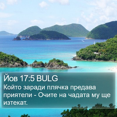 Йов 17:5 BULG Bible Verse Image
