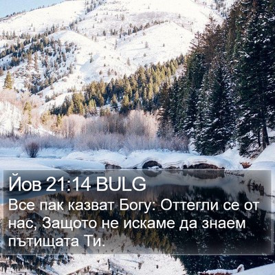 Йов 21:14 BULG Bible Verse Image