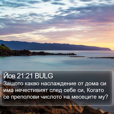 Йов 21:21 BULG Bible Verse Image