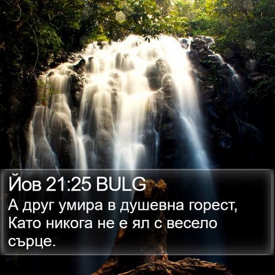 Йов 21:25 BULG Bible Verse Image