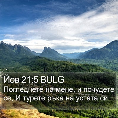 Йов 21:5 BULG Bible Verse Image