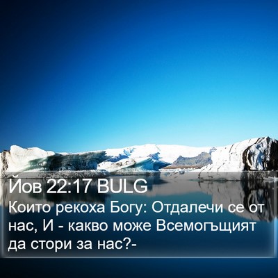 Йов 22:17 BULG Bible Verse Image