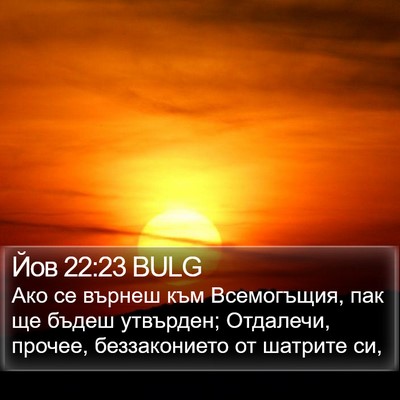 Йов 22:23 BULG Bible Verse Image