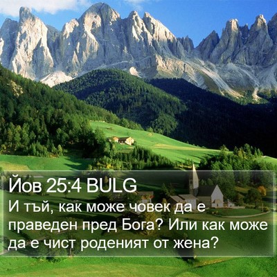 Йов 25:4 BULG Bible Verse Image
