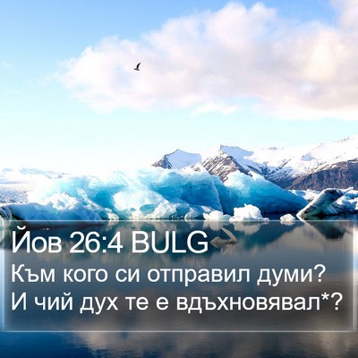Йов 26:4 BULG Bible Verse Image