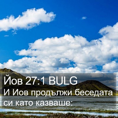 Йов 27:1 BULG Bible Verse Image