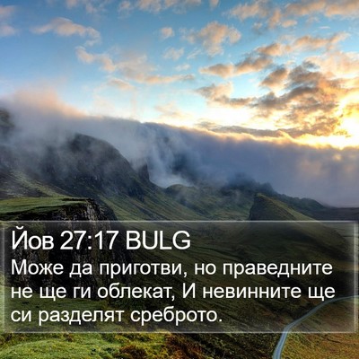 Йов 27:17 BULG Bible Verse Image