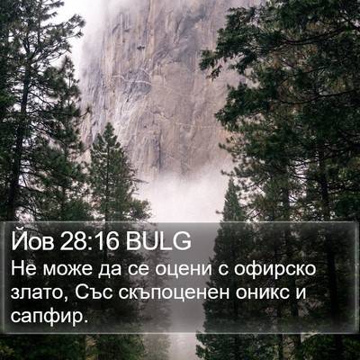 Йов 28:16 BULG Bible Verse Image