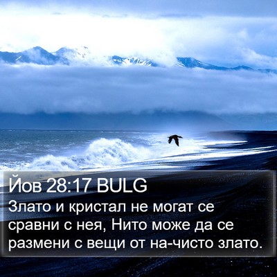 Йов 28:17 BULG Bible Verse Image