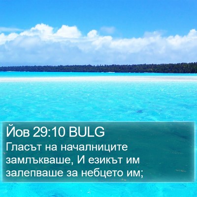 Йов 29:10 BULG Bible Verse Image