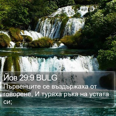 Йов 29:9 BULG Bible Verse Image