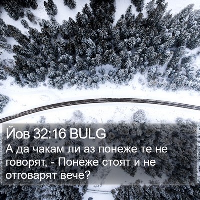 Йов 32:16 BULG Bible Verse Image