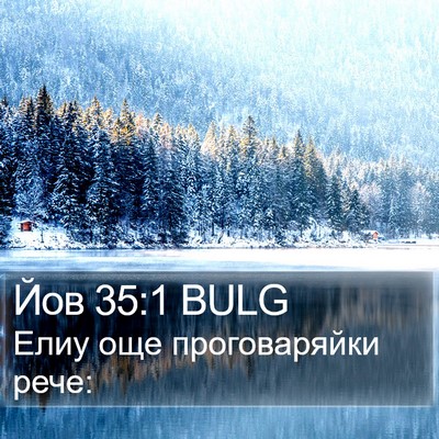 Йов 35:1 BULG Bible Verse Image