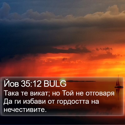 Йов 35:12 BULG Bible Verse Image
