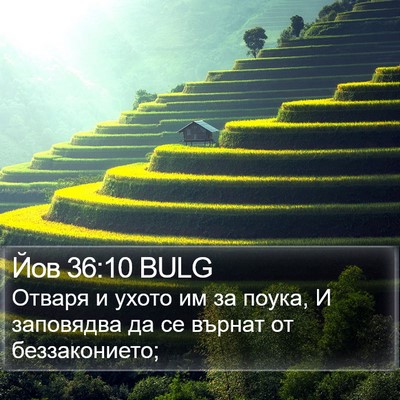 Йов 36:10 BULG Bible Verse Image
