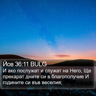 Йов 36:11 BULG Bible Verse Image