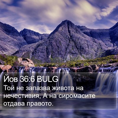 Йов 36:6 BULG Bible Verse Image