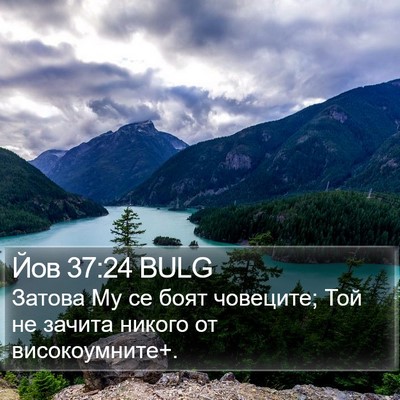 Йов 37:24 BULG Bible Verse Image