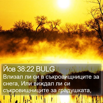 Йов 38:22 BULG Bible Verse Image