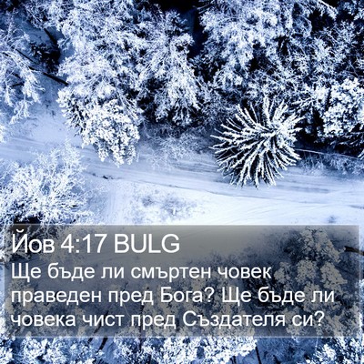 Йов 4:17 BULG Bible Verse Image