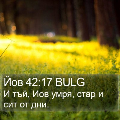 Йов 42:17 BULG Bible Verse Image