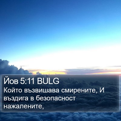 Йов 5:11 BULG Bible Verse Image