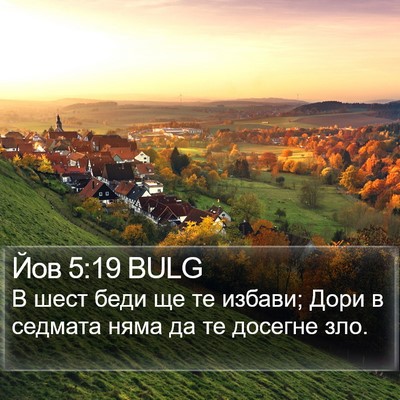 Йов 5:19 BULG Bible Verse Image