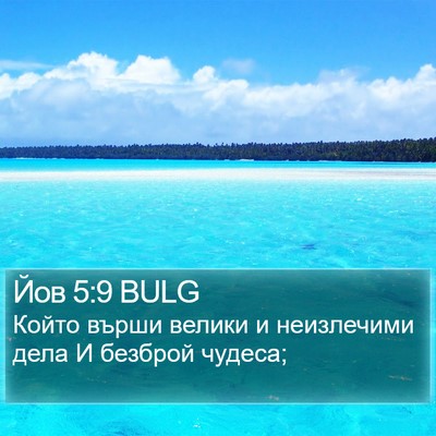 Йов 5:9 BULG Bible Verse Image