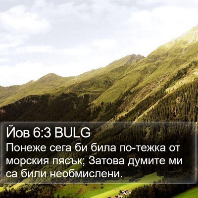 Йов 6:3 BULG Bible Verse Image