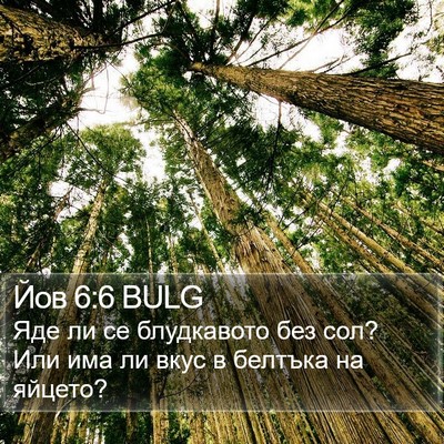 Йов 6:6 BULG Bible Verse Image