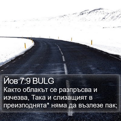 Йов 7:9 BULG Bible Verse Image